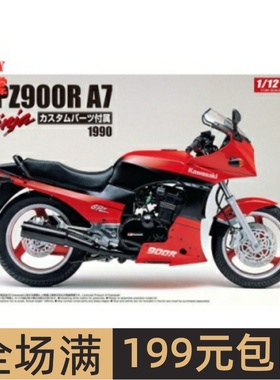 青岛社1/12拼装摩托模型Kawasaki GPZ900R Ninja A7 带改件 05454