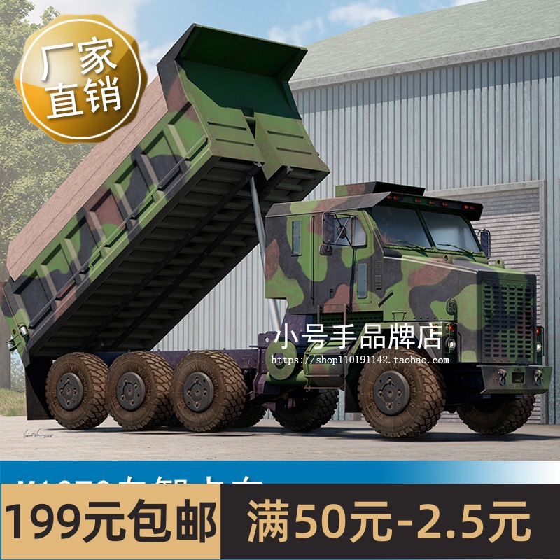 小号手1/35M1070自卸卡车8552