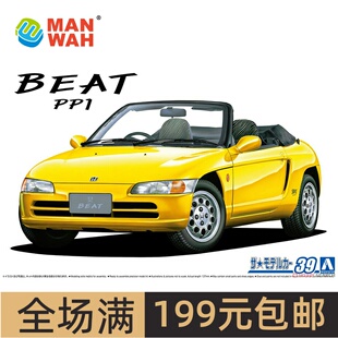 青岛社 1/24本田 Honda PP1 beat '91 开蓬跑车 06153