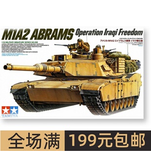 田宫坦克模型 1/35 美国 M1A2艾布拉姆斯 主战坦克 35269