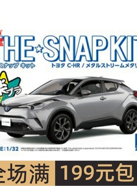 ；青岛社 1/32 拼装车模 免胶免上色 TOYOTA C-HR 金属灰 05636
