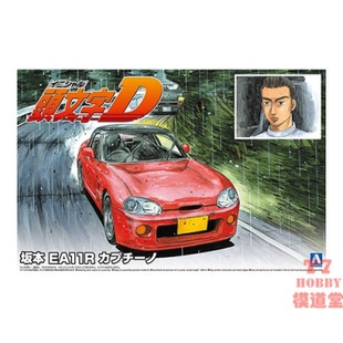 青岛社 1/24拼装车模 头文字D 坂本 EA11R Cappuccino 06495
