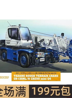 长谷川 1/35多田野 越野轮式起重机 GR-130NL/N CREVO 66008