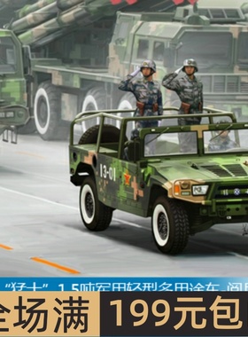 小号手1/35 中国“猛士”1.5吨轻型多用途车-阅兵版 82467