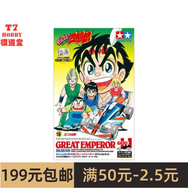 TAMIYA田宫原装1/32四驱车Dash001 超级胜利者+流星 95625 玩具/童车/益智/积木/模型 四驱车零配件/工具 原图主图