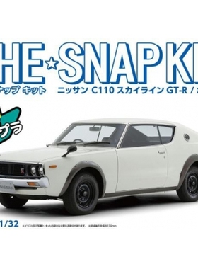 青岛社1/32拼装车模免胶免上色Nissan C110 SkylineGT-R白色06465
