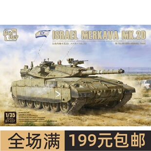 边境1/35梅卡瓦2D全内构 附带活动悬挂和活动履带BT-037