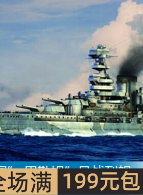 小号手 1/700 英国” 巴勒姆”号战列舰1941年 05798