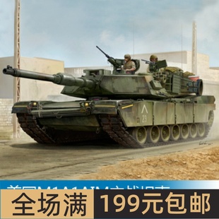 美国M1A1AIM主战坦克 00926 小号手