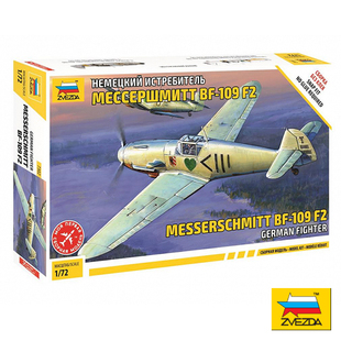 战斗机 红星 7302 ZVEZDA 109 特价 梅塞施米特B