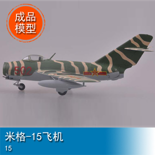 小号手 1/72 米格-15飞机 37133