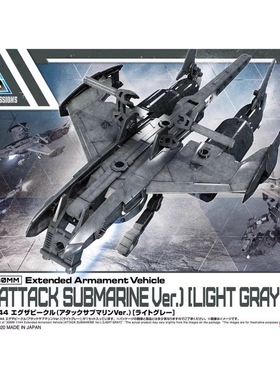 特价 万代30MM 30分钟任务 水中型支援机 攻击潜艇浅灰色 60735