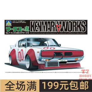 拼装 车模 Works 06716 2DrHT Mary 青岛社 Ken