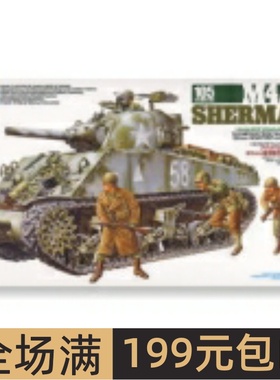 田宫拼装战车模型 1/35 M4A3 黄鼠狼自行反坦克车炮 35251