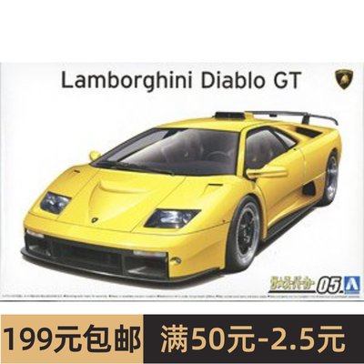 特价青岛社 拼装模型 1/24 兰博基尼 Diablo GT 05899