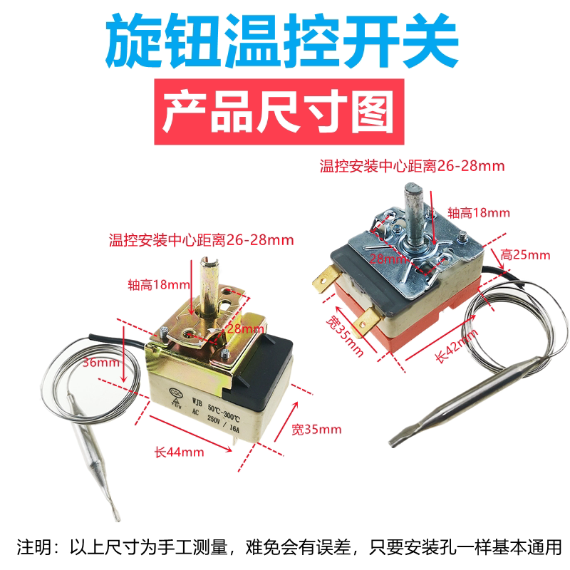 电饼铛用温控器50-300度油炸锅旋钮温控开关油炸炉电烤箱温度控制