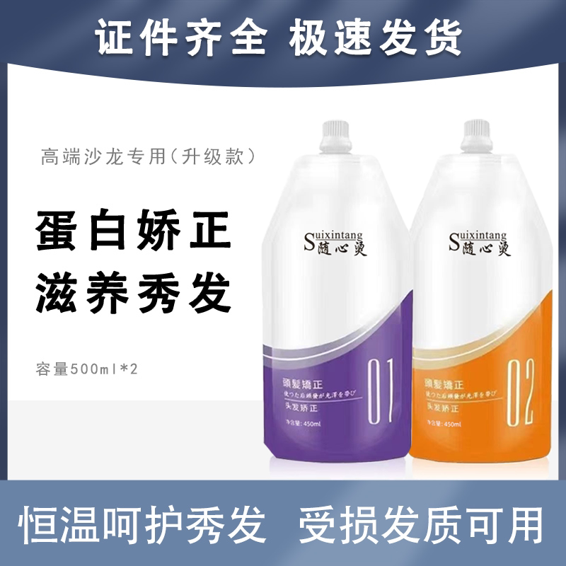 头发蛋白矫正直发膏理发店发廊专烫发水