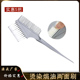 染发刷子焗油梳子理发店专用白毛软毛刷专业双面刷美发高级烫发刷
