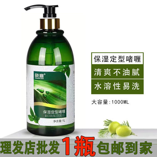 1L大瓶晓宣保湿啫喱膏卷发持久定型男士短发啫喱水大容量发廊批发