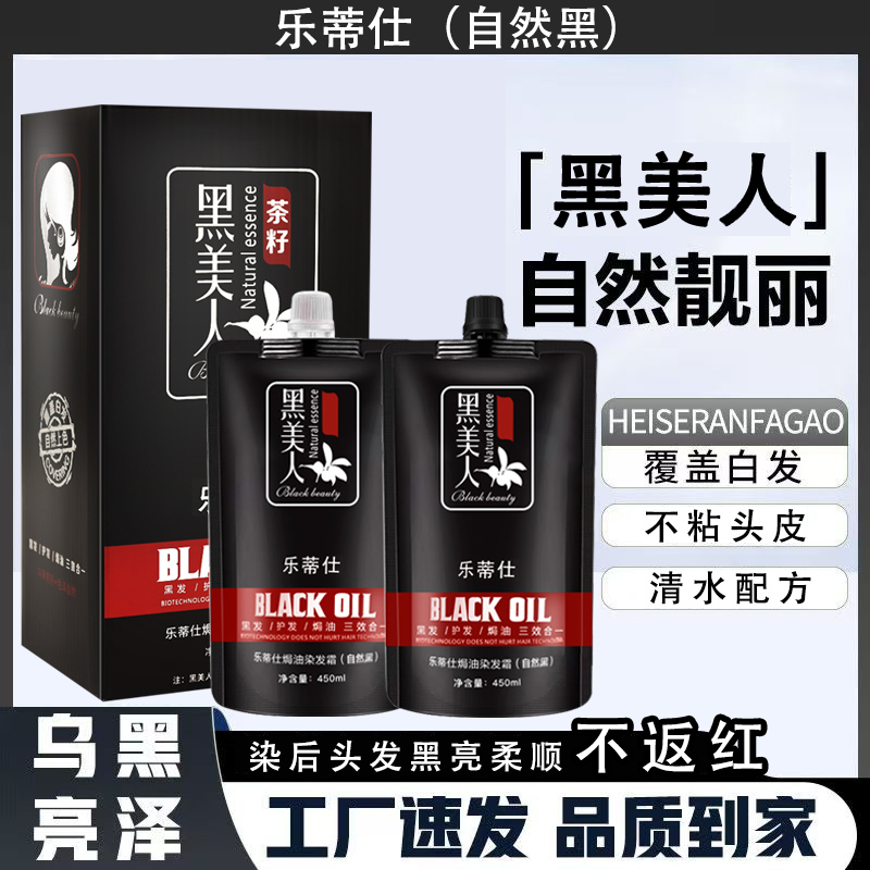 黑油理发店专用黑色焗油膏染发剂