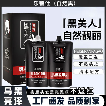 自然黑油理发店专用黑色焗油膏染发剂不沾头皮清水遮盖白发不返红