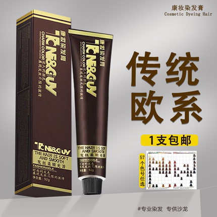 欧系染膏发廊专用盖白发康妆汤尼染发膏单支染发剂理发店色膏批发