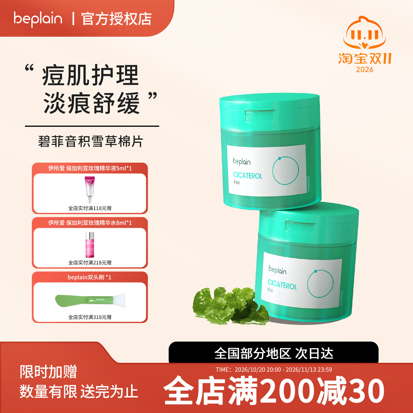 韩国beplain积雪草淄醇棉片烟酰胺净透舒缓退红敏肌痘肌