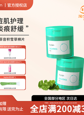 韩国beplain积雪草淄醇棉片烟酰胺净透舒缓退红敏肌痘肌