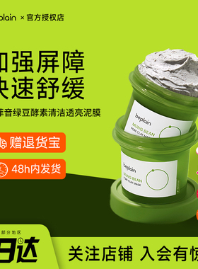 韩国beplain碧菲音绿豆酵素泥膜清洁毛孔深层清洁敏感肌涂抹面膜