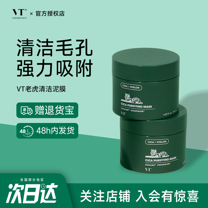 韩国积雪草清洁面膜补水保湿