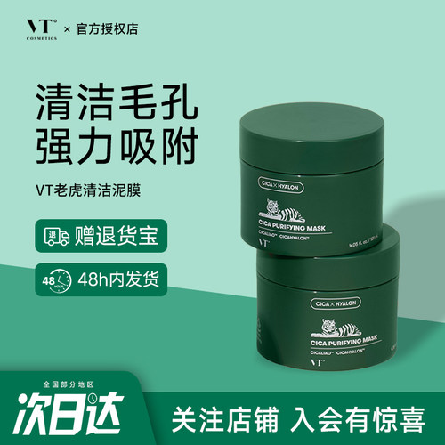 韩国积雪草清洁面膜补水保湿