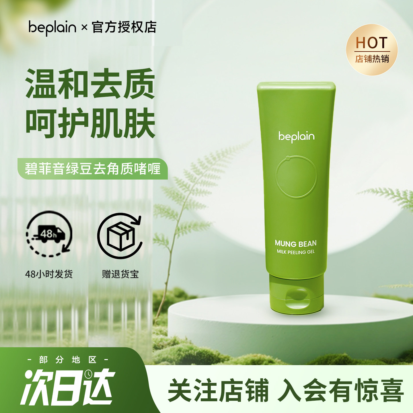 韩国beplain碧菲音绿豆乳温和清洁去角质保湿啫喱膏磨皮不伤肤女