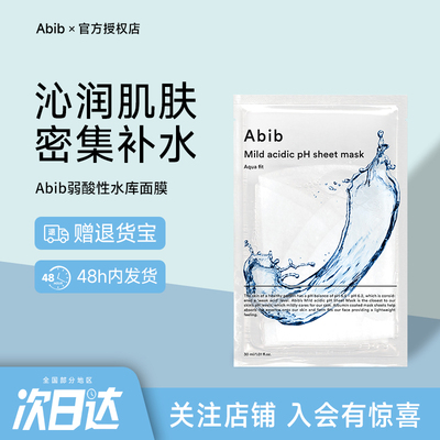 韩国abib阿彼芙草水库弱酸性面膜