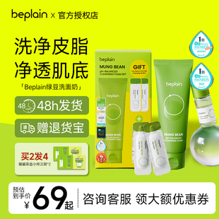 韩国beplain碧菲音绿豆洗面奶oliveyoung氨基酸洁面乳女官方正品