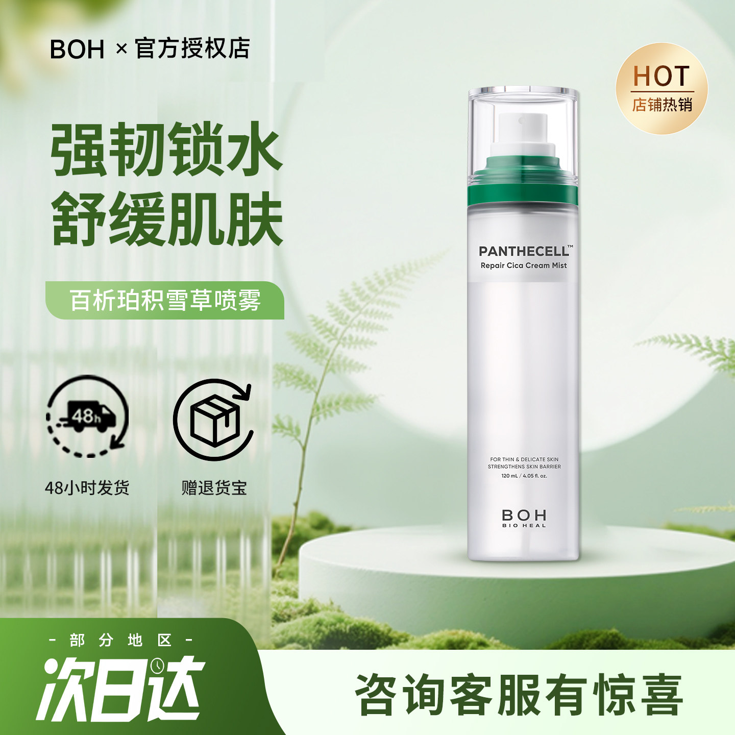 韩国BOH积雪草喷雾泛醇舒缓镇静修护补水保湿妆前面霜喷雾敏肌