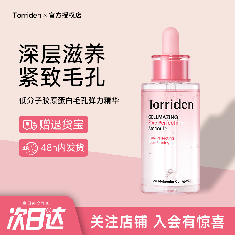 韩国torriden胶原蛋白精华