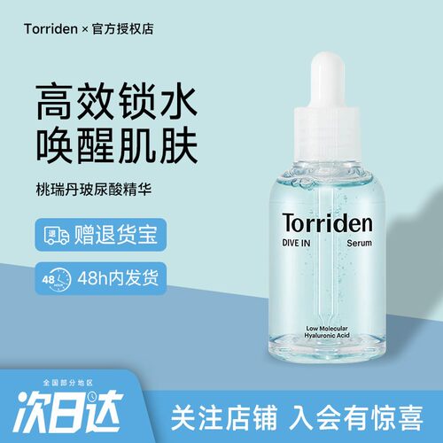 韩国torriden桃瑞丹玻尿酸精华液