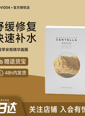skin1004马达加斯加积雪草面膜