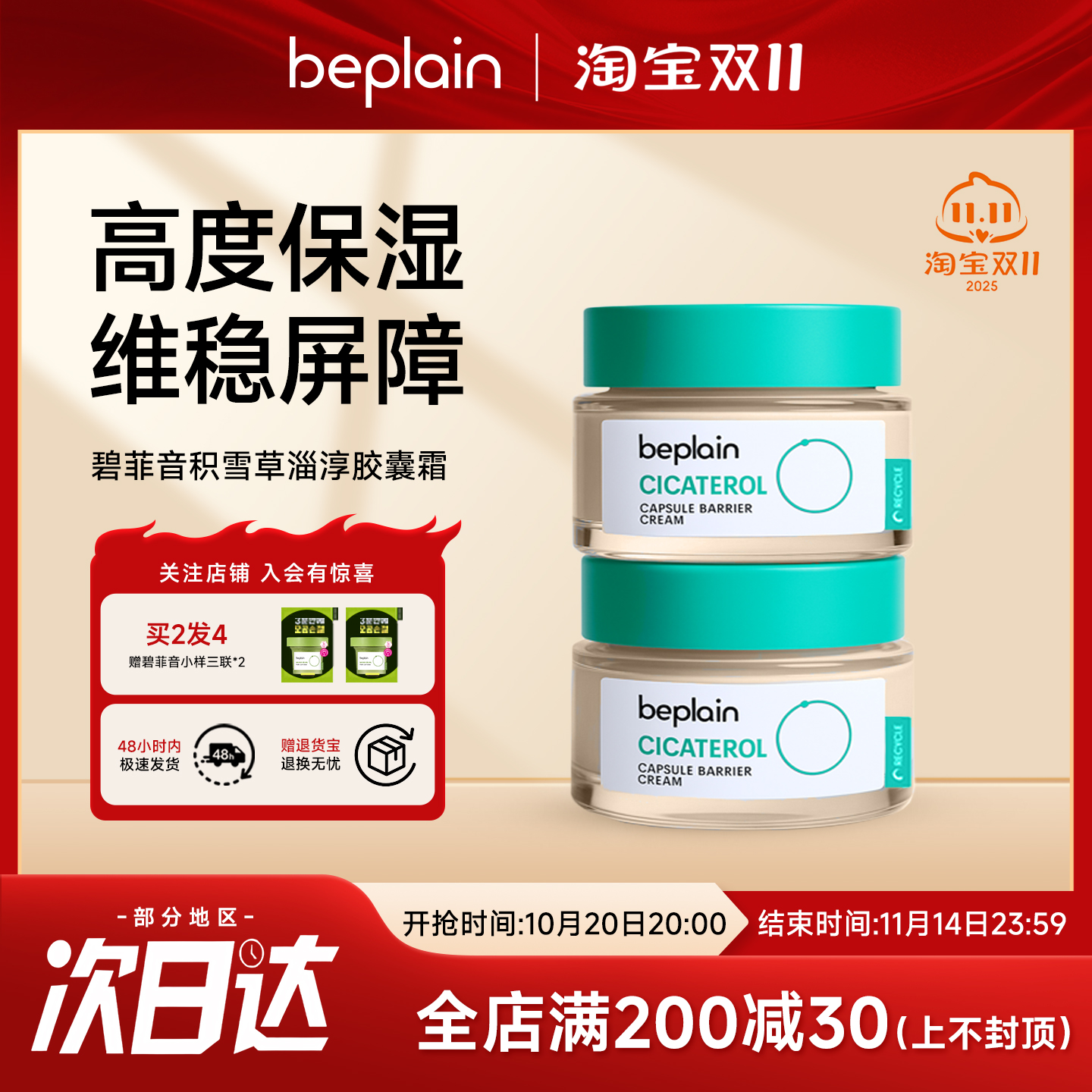 韩国beplain碧菲音积雪草淄醇胶囊面霜高保湿补水滋润舒缓修护霜