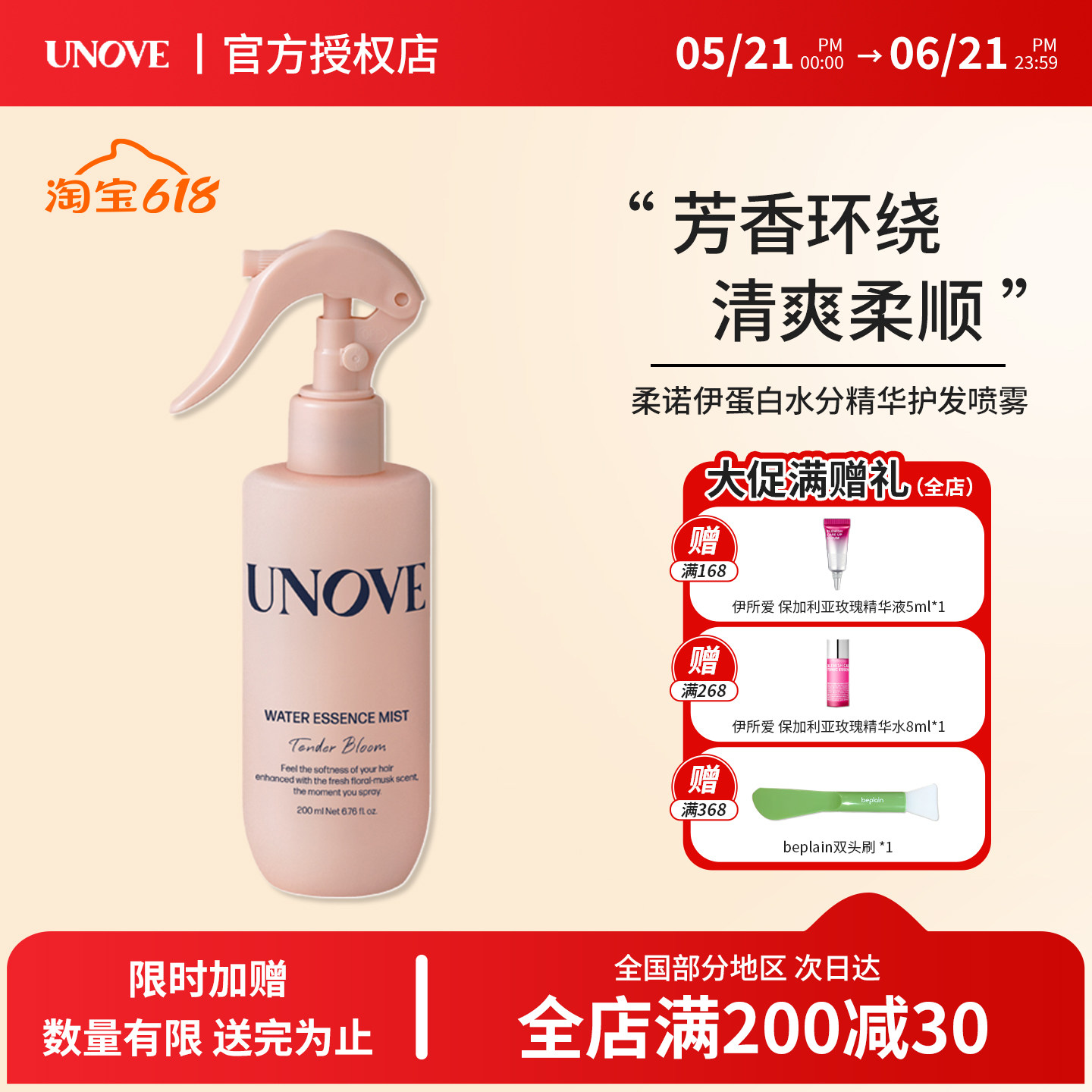 韩国UNOVE柔诺伊水分精华喷雾防毛躁保湿柔顺男女香氛护发喷雾