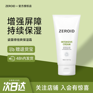 韩国ZEROID姿露得倍润保湿霜舒缓控油强化屏障救红多用霜无刺激