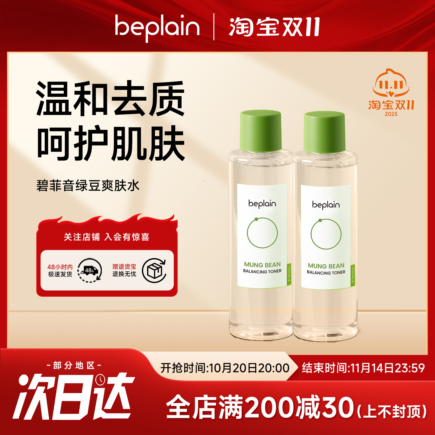 韩国beplain碧菲音绿豆爽肤水弱酸性女补水干油皮水乳护肤保湿水