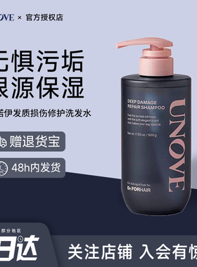 韩国UNOVE柔诺伊损伤发质修护洗发水烫染受损护发洗发水男女