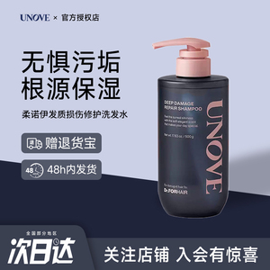 UNOVE柔诺伊损伤发质修护洗发水