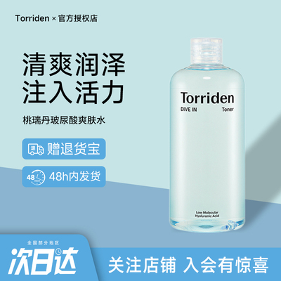 torriden桃瑞丹玻尿酸爽肤水