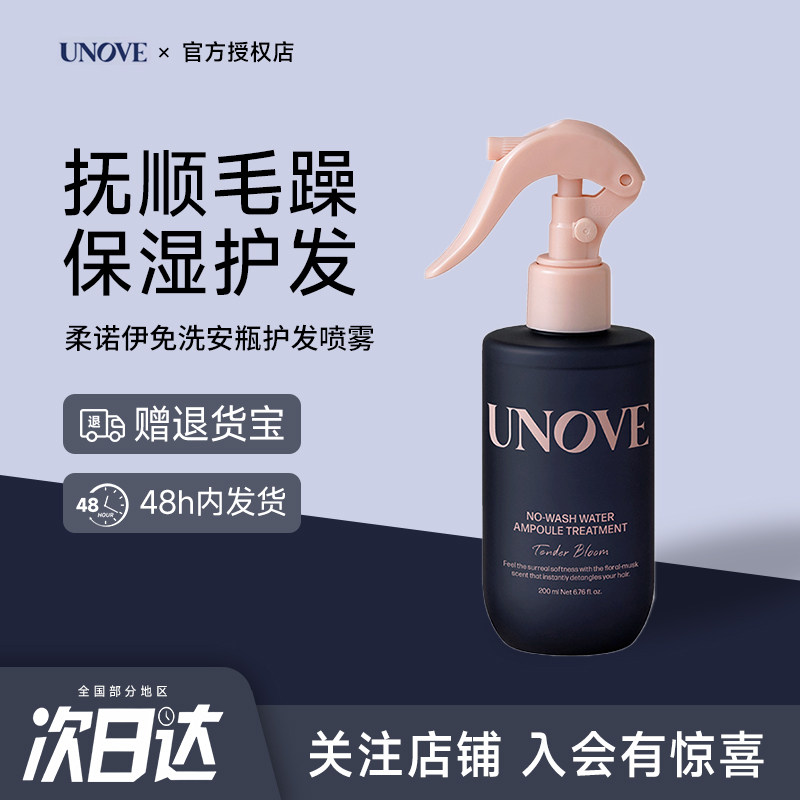 韩国UNOVE柔诺伊免洗护发喷雾干枯毛躁补水柔顺香氛护发喷雾男女