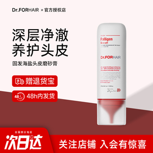 韩国Dr.FORHAIR固发海盐头皮磨砂膏滋养发根防断发修护洗发女正品