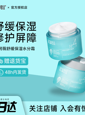 acwell艾珂薇N4面霜舒缓修复皮肤屏障补水保湿滋润救急护肤品正品
