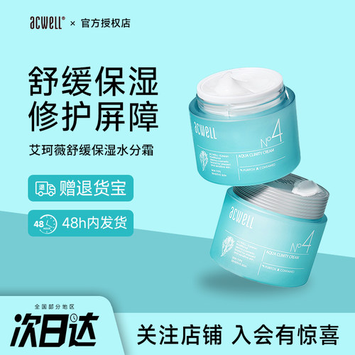 艾珂薇N4面霜舒缓修复补水保湿