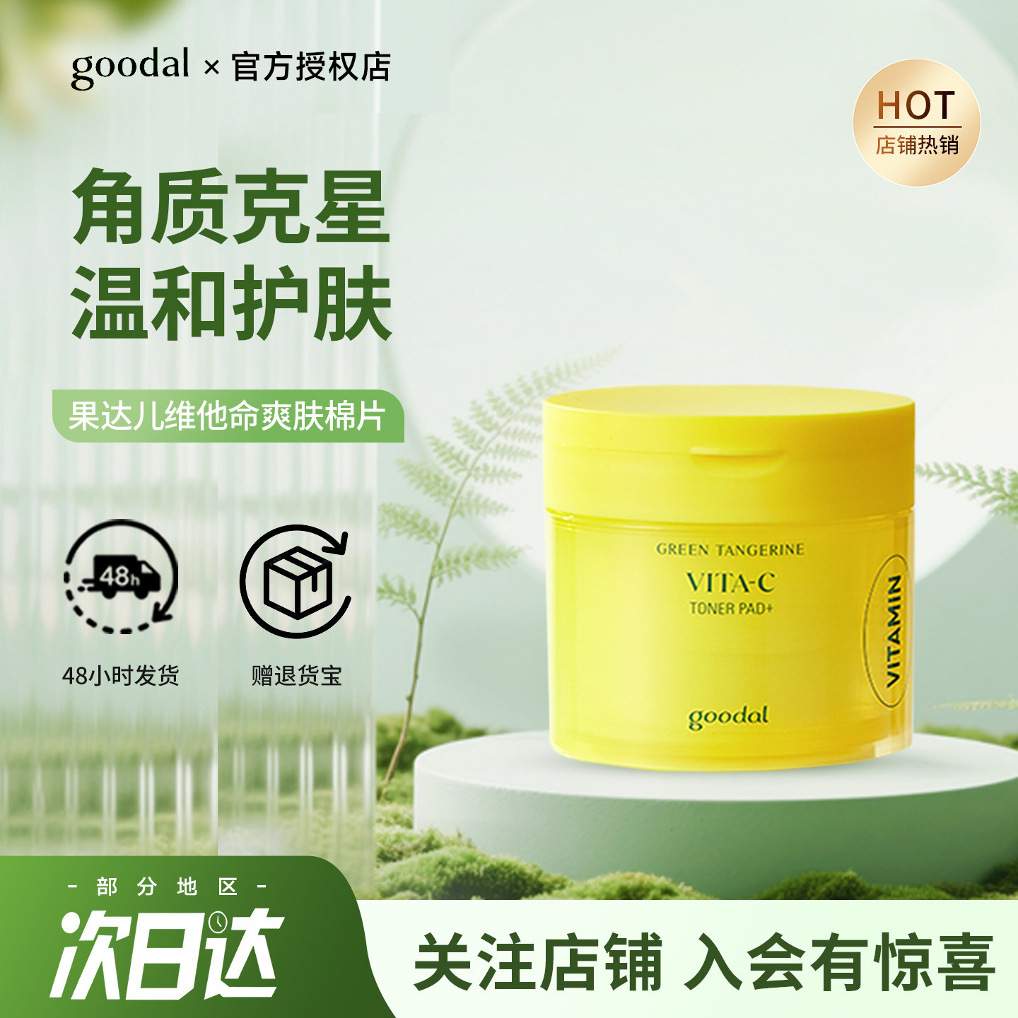 韩国goodal果达儿青橘vc棉片保湿补水去黄提亮爽肤清洁去角质正品